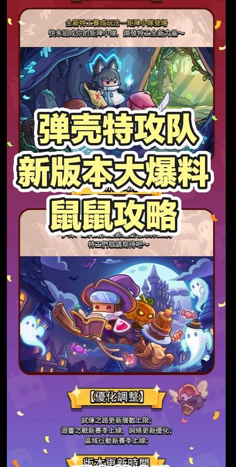 弹壳特攻队|新版本大爆料 鼠鼠攻略截图