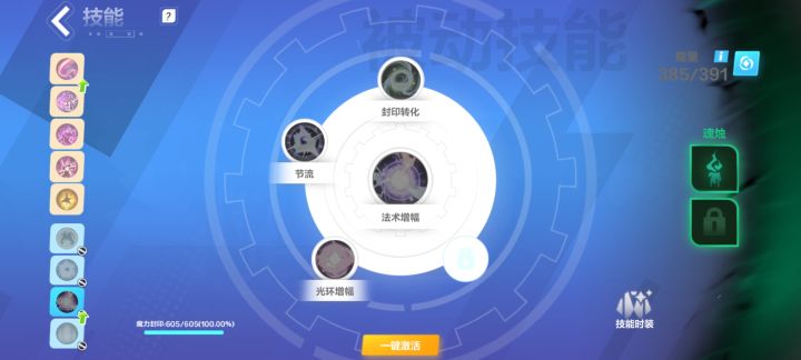 m满血满蓝光开这一个技能都开不了，什么情况啊截图