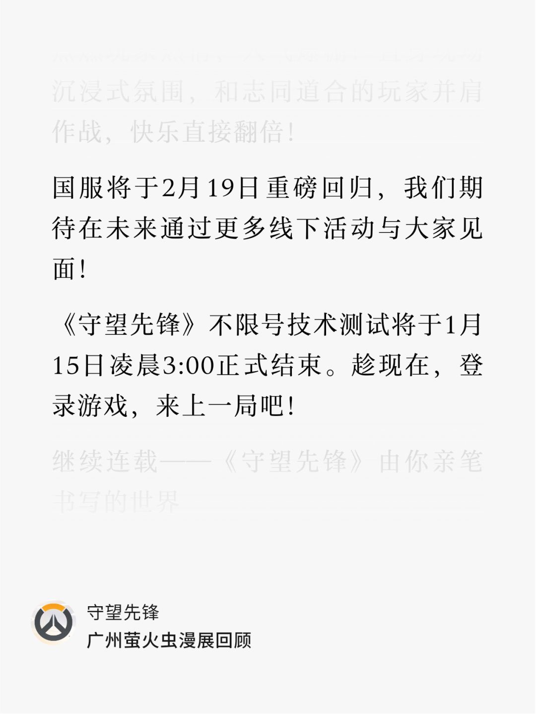 《守望先锋》国服技术测试即将结束 1