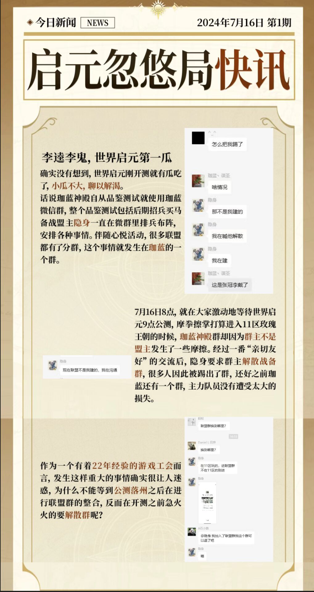 世界启元前十服务器落州快讯&启元第一瓜 3