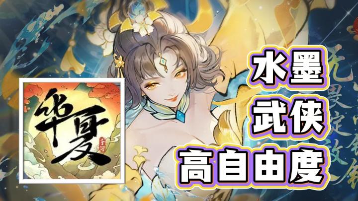 【华夏千秋】体验古风小生的一天,真是快哉快哉~截图