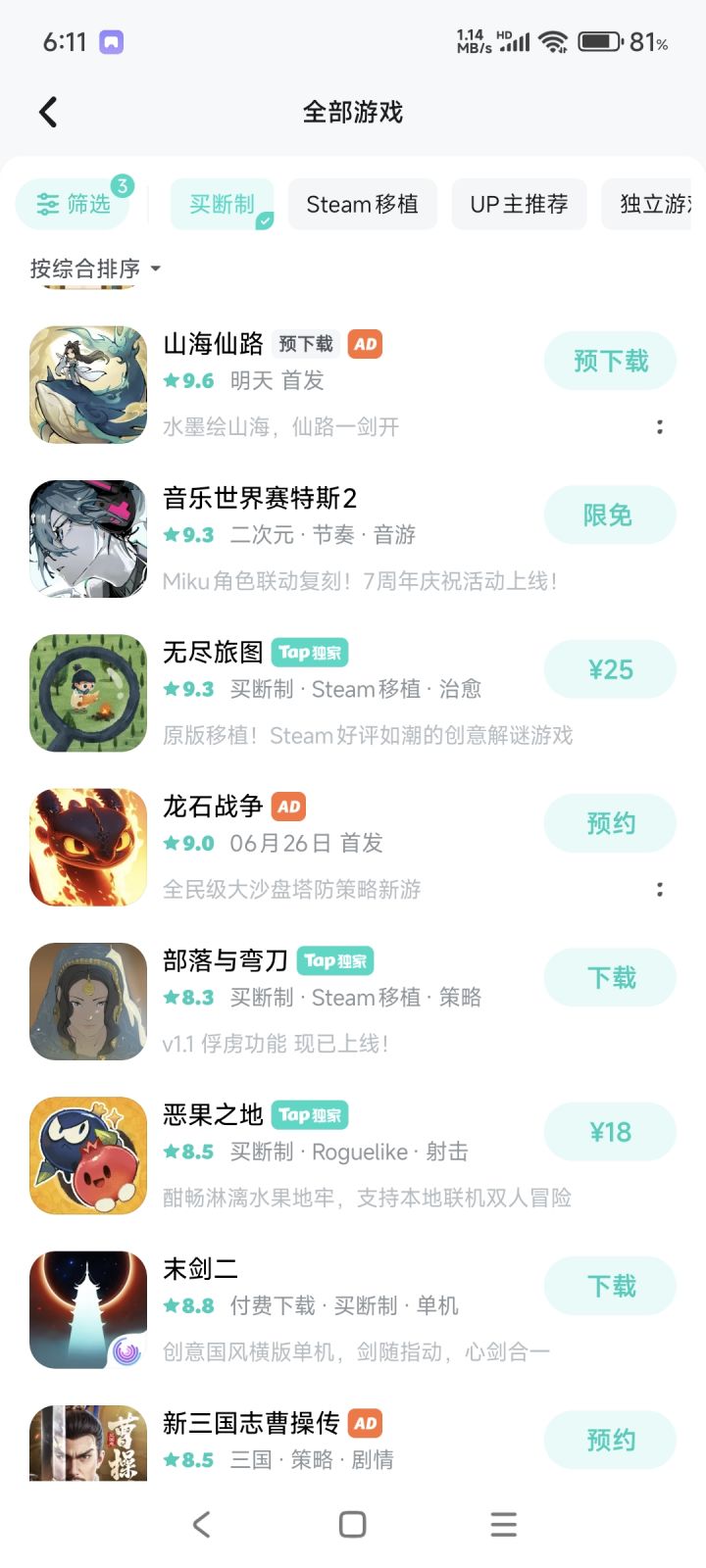 现在Tap咋成这样了截图
