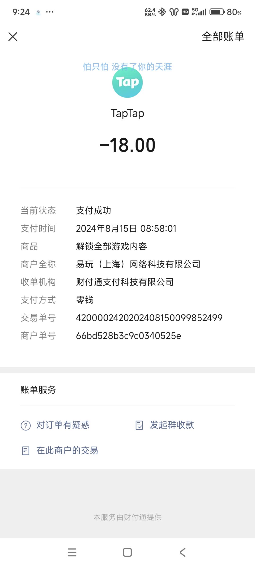 购买了无法游玩 2