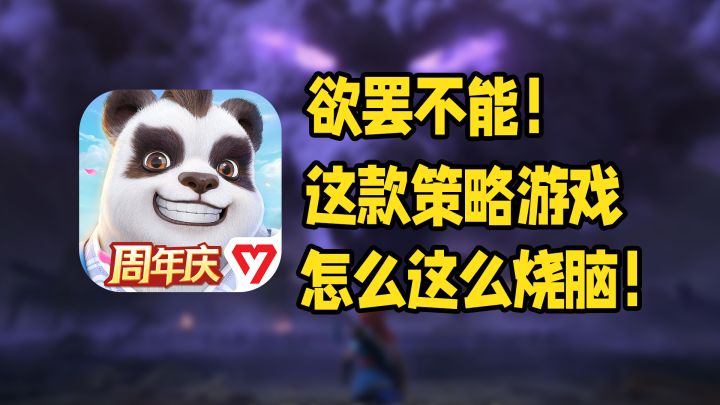 欲罢不能,这款策略游戏怎么这么烧脑!截图