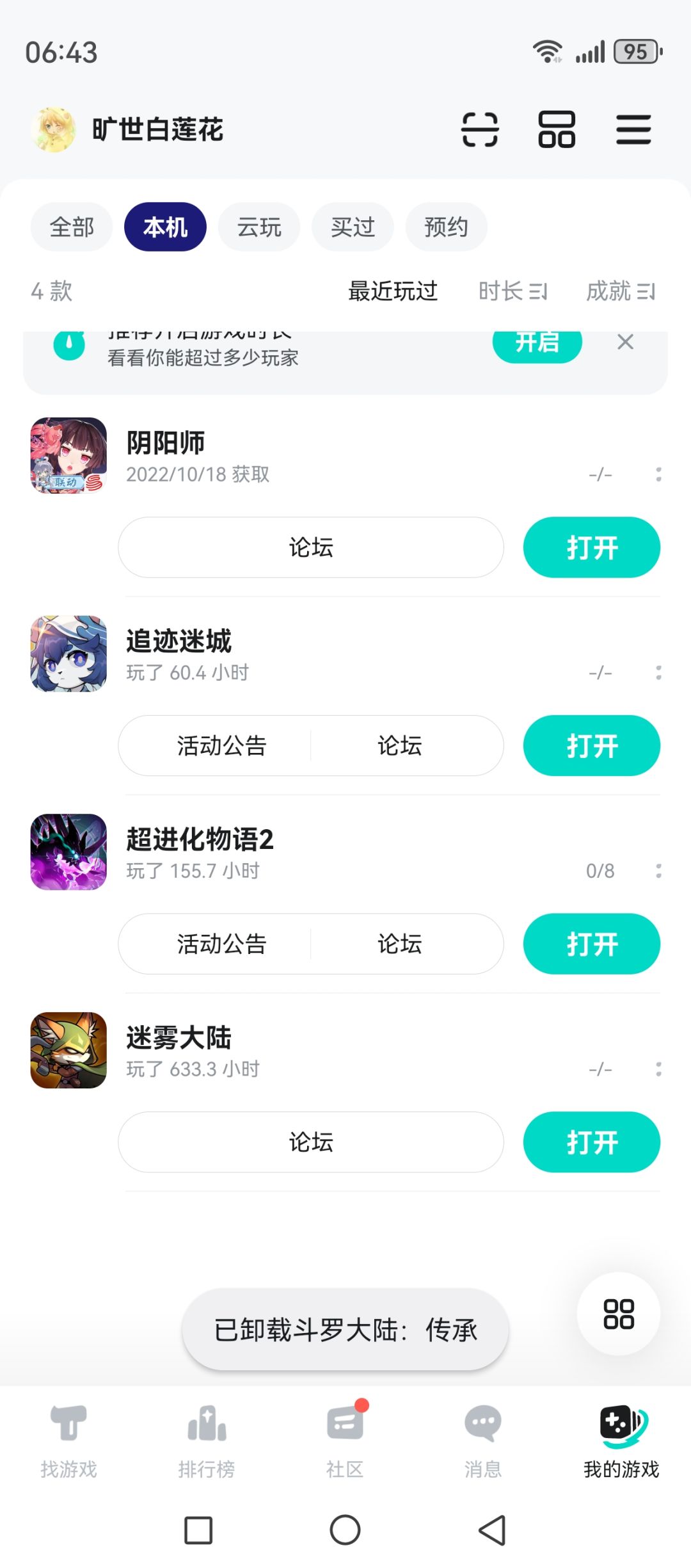 退游了 2