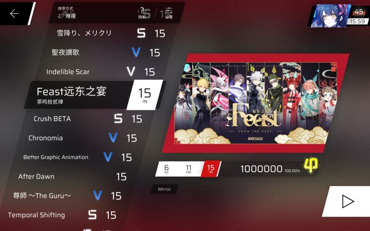 Feast远东之宴 All Perfect!截图
