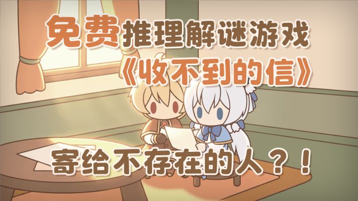 收件人根本不存在,寄信人在写给谁?截图