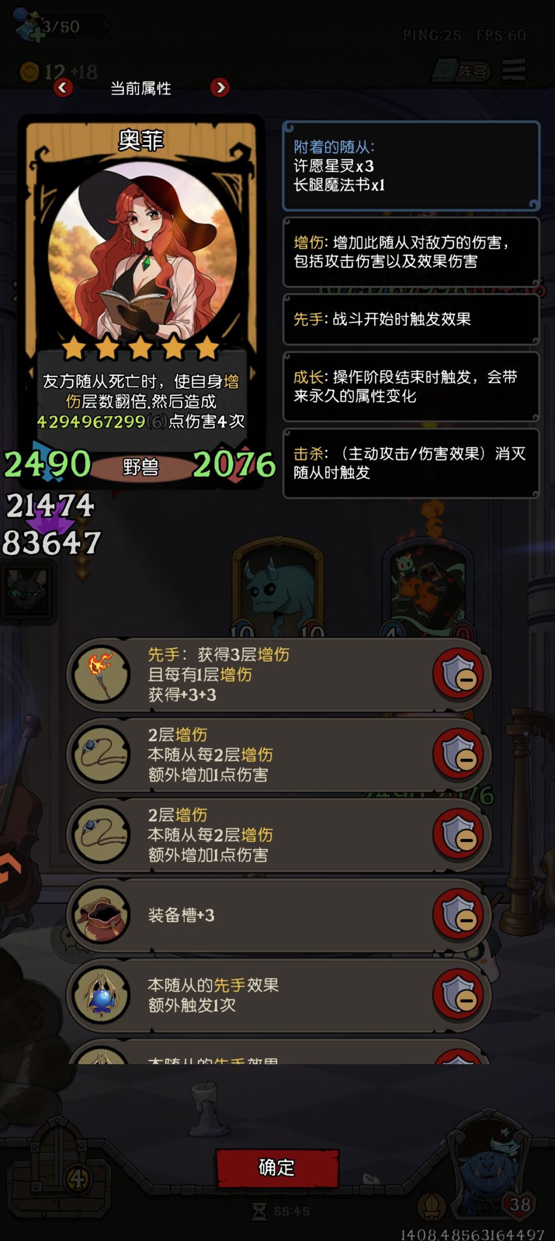 奥菲伤害上限后归零 2