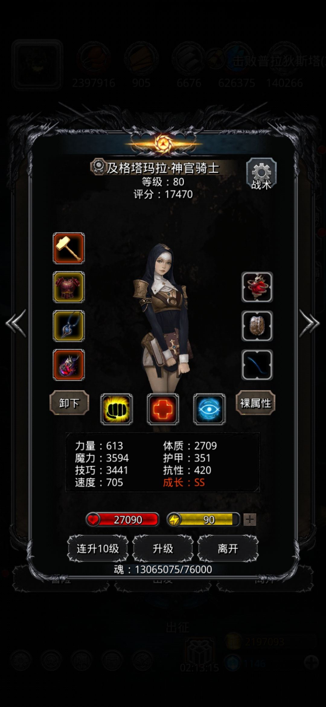 裂痕70通过截图
