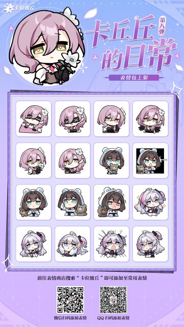 表情包「卡丘丘DE日常第8弹」上架