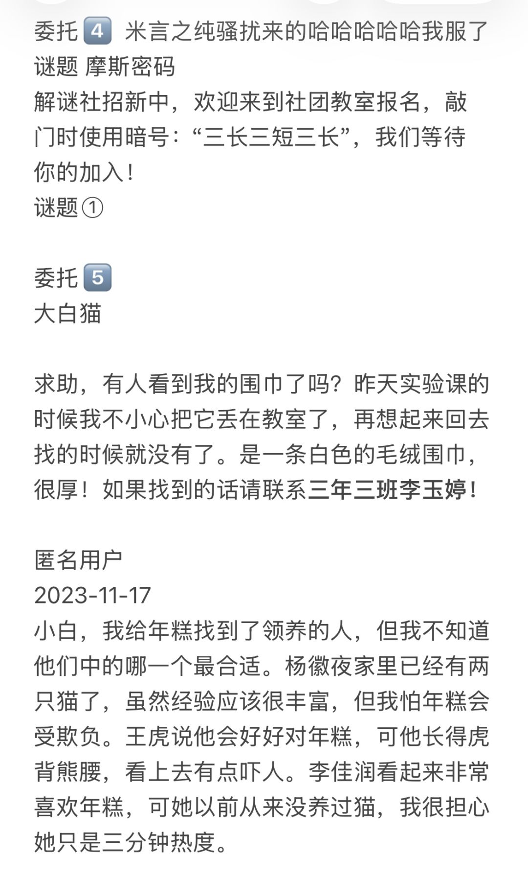 ⚠️【剧透警告】存档一些小笔记 2