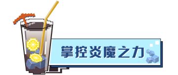 火焰大帝又又又被打败了？炎魔之王上线倒计时两天！