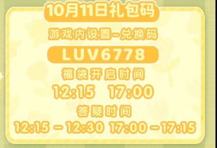 1011【心动小镇】-每日更新 3