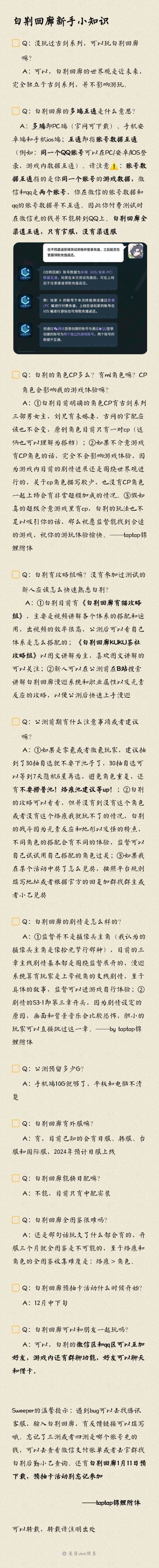 不算攻略的小知识