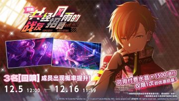 「[回响]共经风雨的战友 招募」即将开启