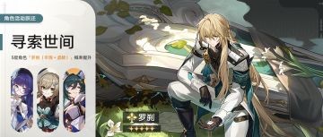 「寻索世间」：限定5星角色「罗刹（丰饶•虚数）」概率UP