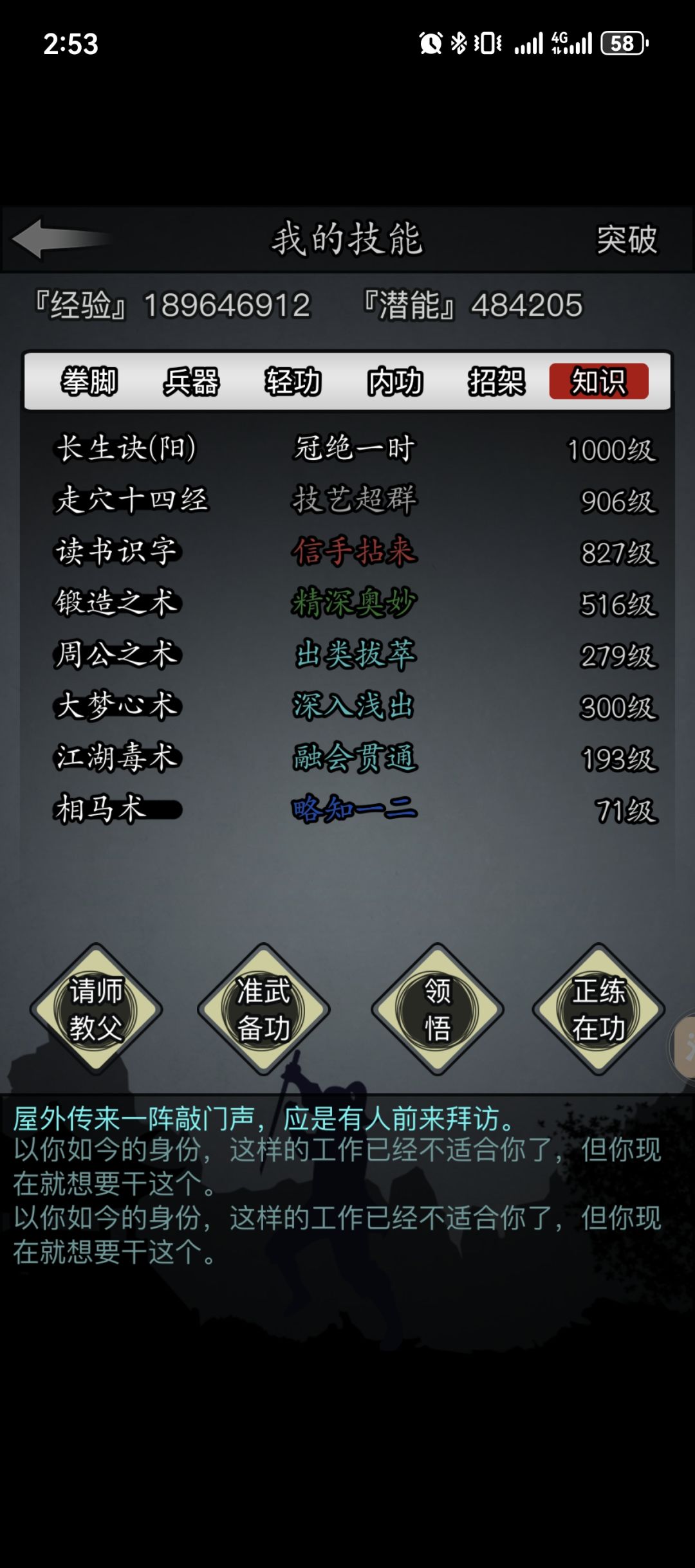 本期天机令、地机令应该换什么武学？ 4