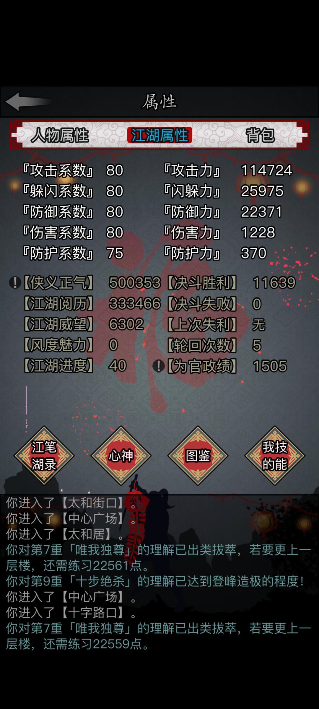 从恶霸一方,刷到绝世神侠。 1