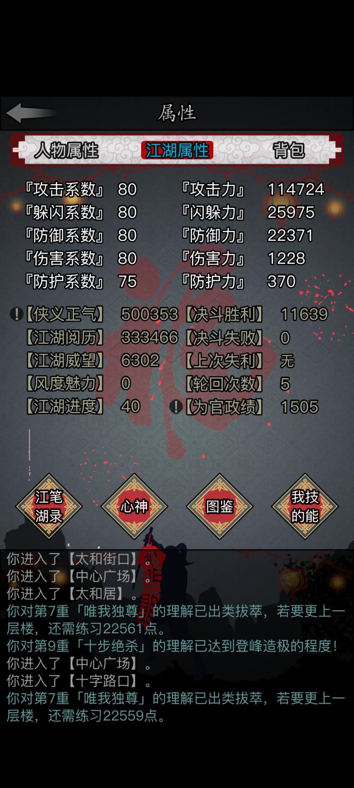 从恶霸一方,刷到绝世神侠。截图