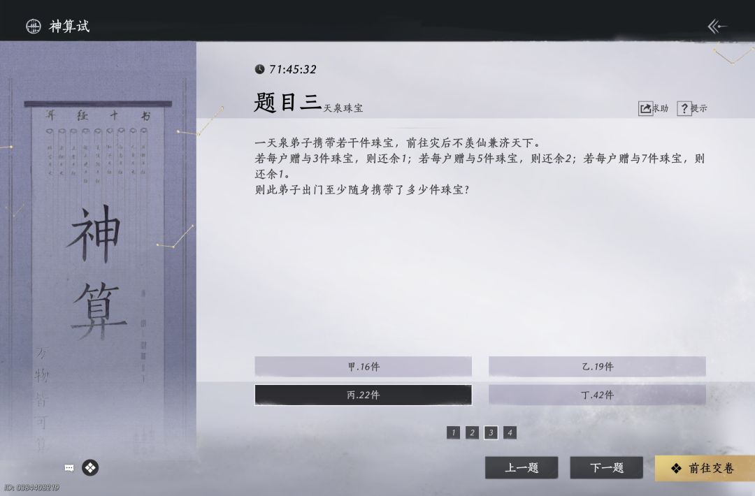 来个好心人 3