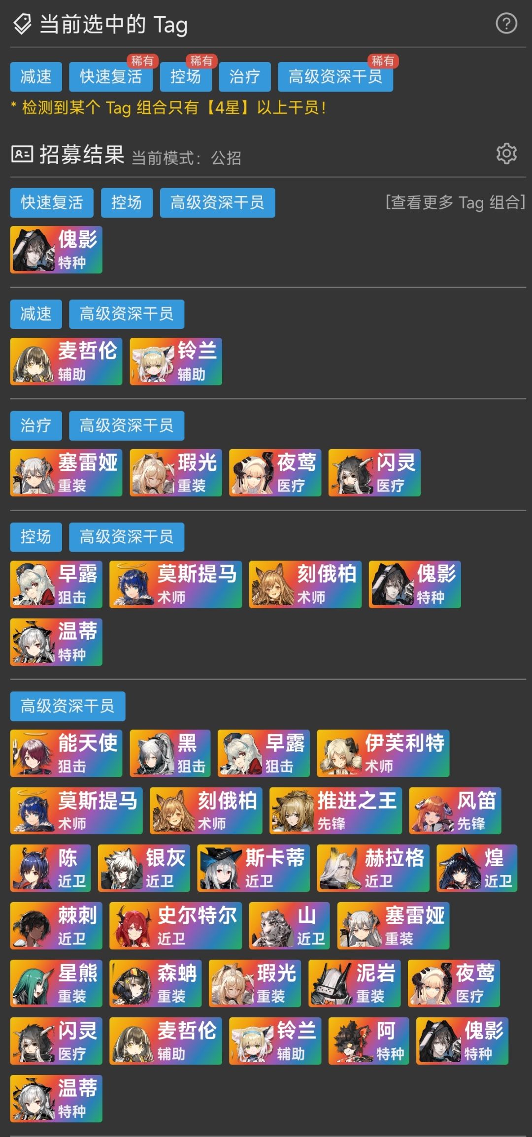 高级资深干员来了!!选哪个英雄厉害的 2
