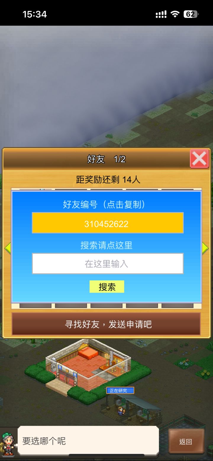 加好友刷周常截图