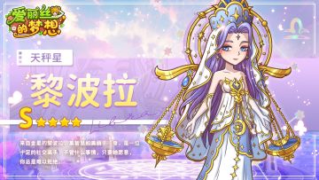 10月5日“天秤星女神 黎波拉”即将登场！内含中秋福利，快来看看吧