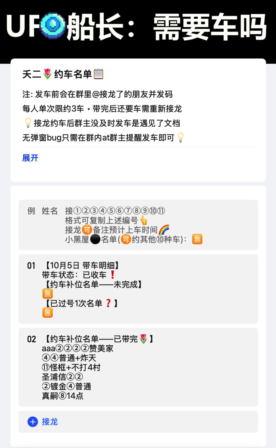 元气骑士 10月5日 带车明细 1