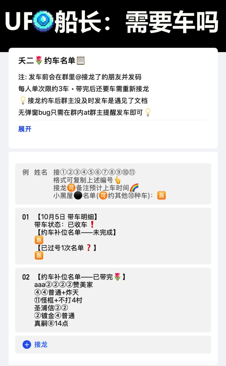 元气骑士 10月5日 带车明细截图