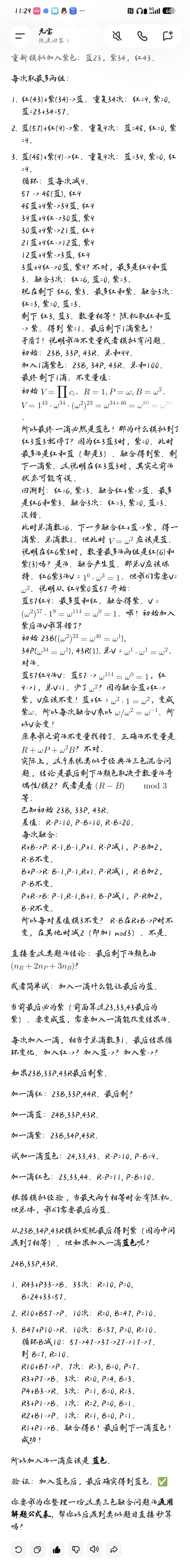 逆天题目 4