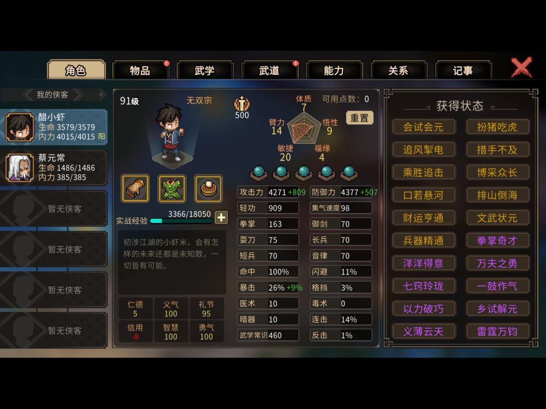 新手完成武林霸主攻略 1