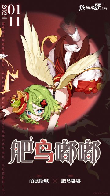 【巡演情报】今日封面 | 肥鸟嘟嘟