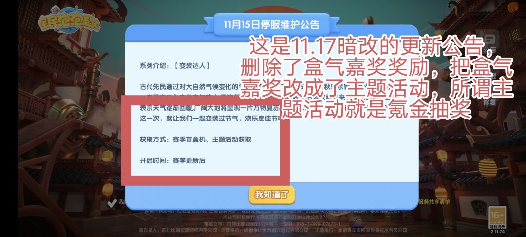策划把盒气嘉奖成暗改成氪金抽奖 3