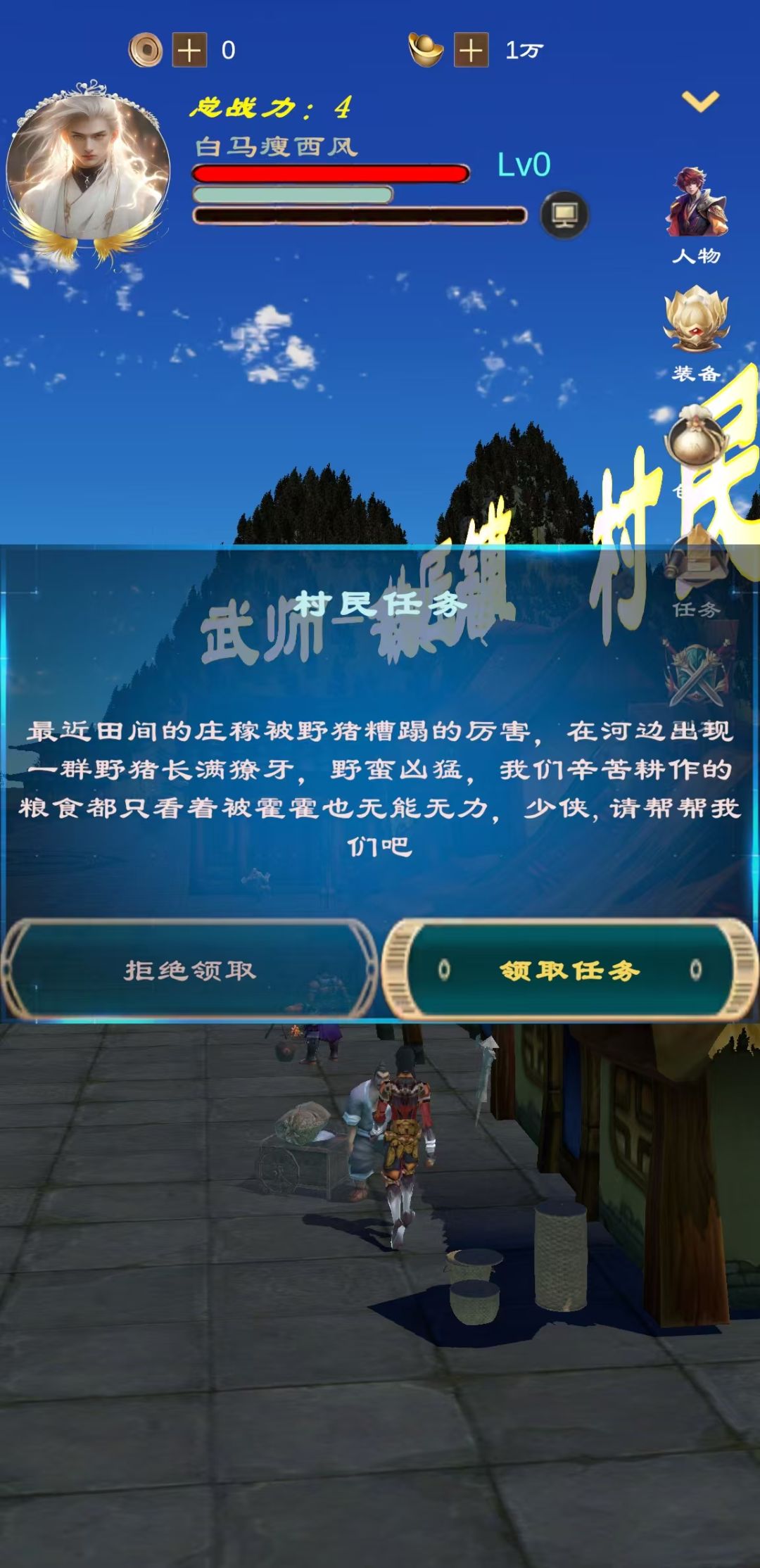 《俗世仙途》攻略之任务 2