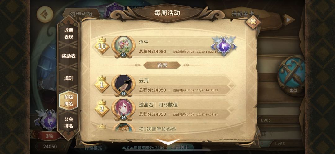 萌不新幻境自存（1027 :23590→24050分）哦耶截图