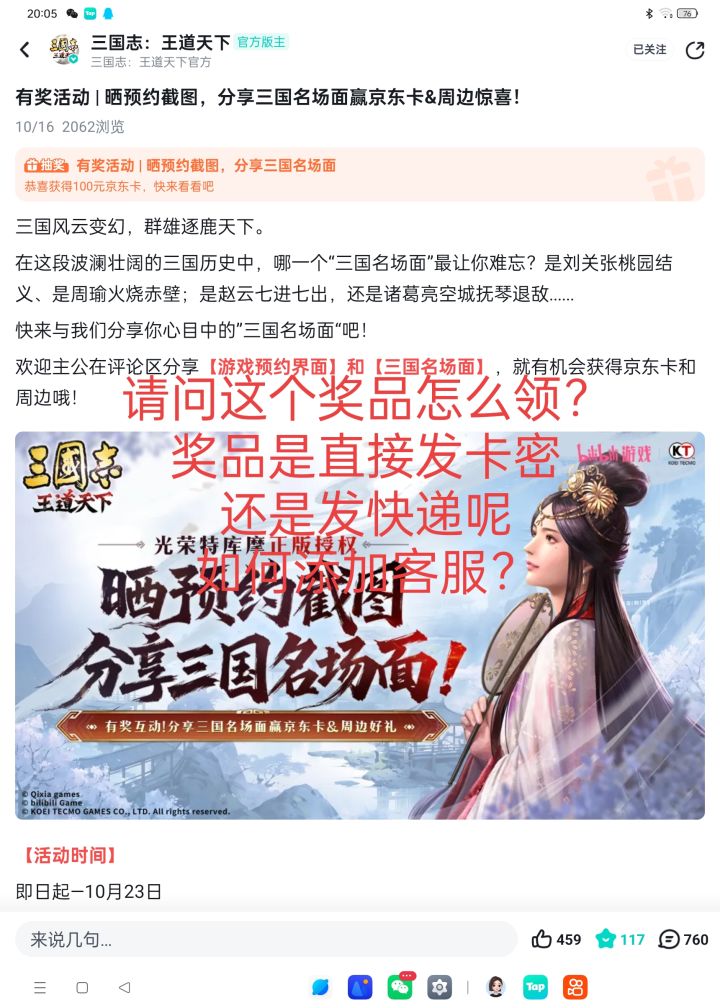 请问这个奖品怎么领?奖品是直接发卡密
还是发快递呢,如何添加客服?截图