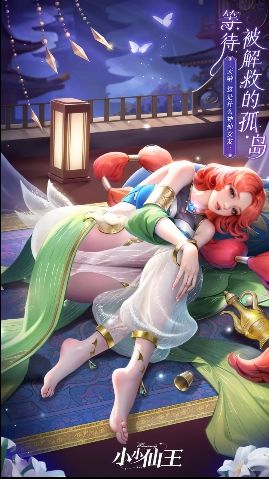 紧那罗:今宵良辰美景,怎能无佳人相伴截图