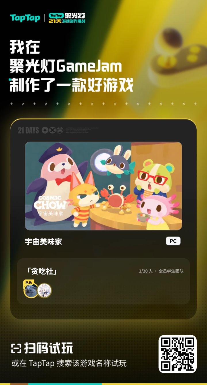 【开发日志·六】我们的GameJam游戏开放试玩啦!截图