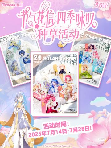 指尖流转四季–节气花信吧唧种草活动开启。