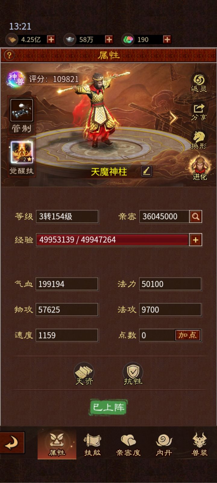 马上第三只神兽截图