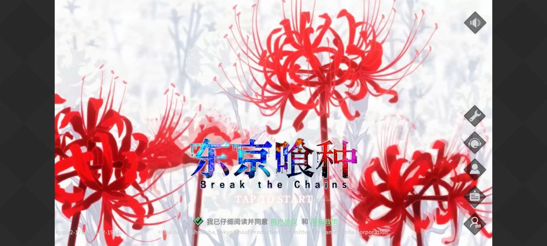 东京喰种Break the Chains 3