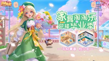 家具淘淘乐上新！毕业季-青春校园家具上线！