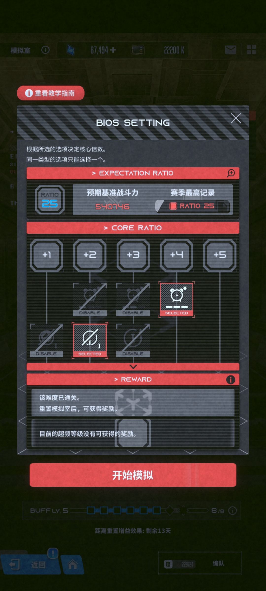 模拟25,速通选法 5