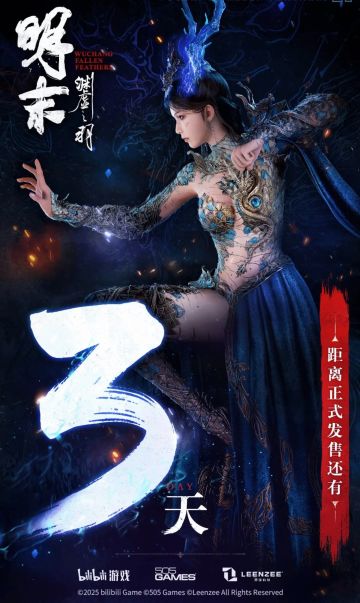 《明末：渊虚之羽》：国产游戏的新希望？