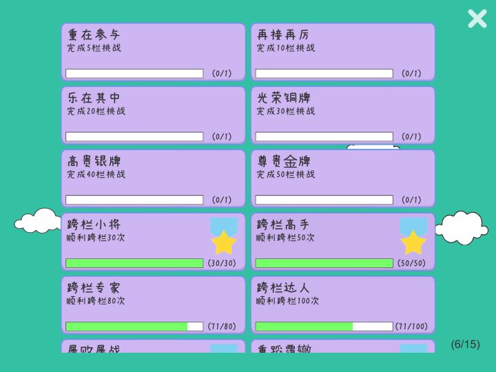 闯关实战攻略截图