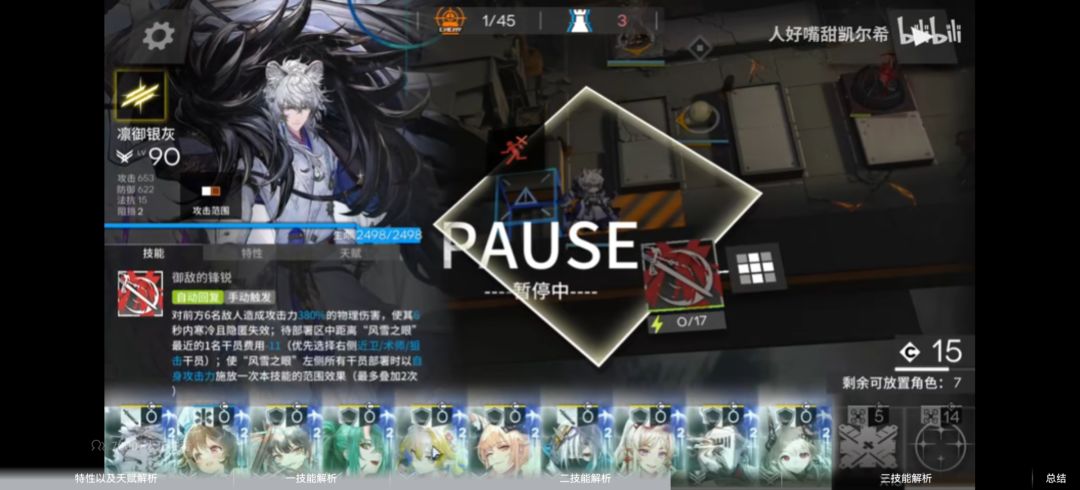 银灰二技能已经算了bug了! 1