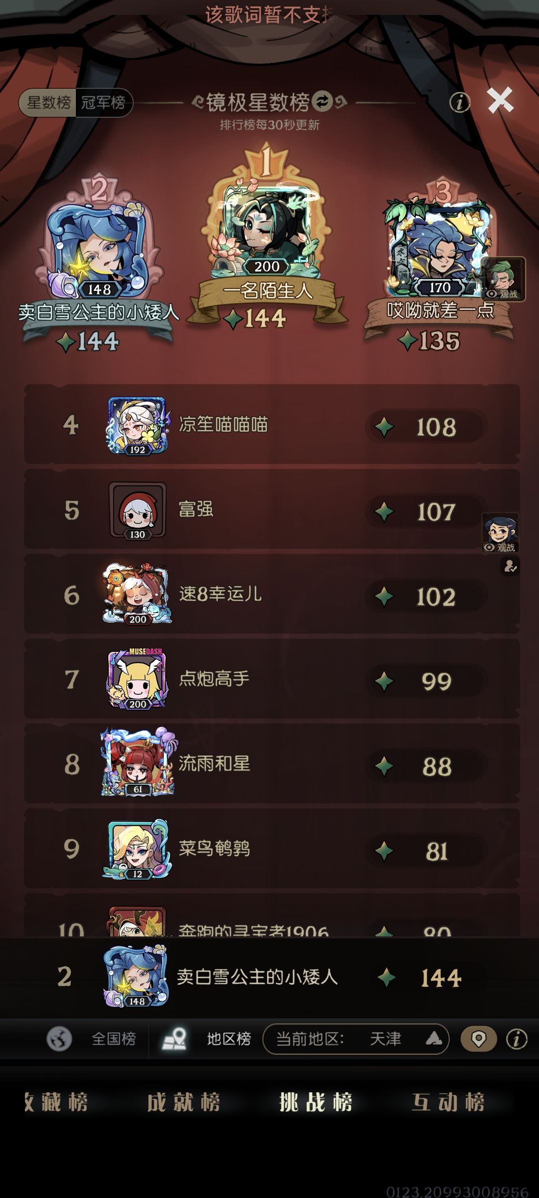 深海契约-双挑战144⭐ 5