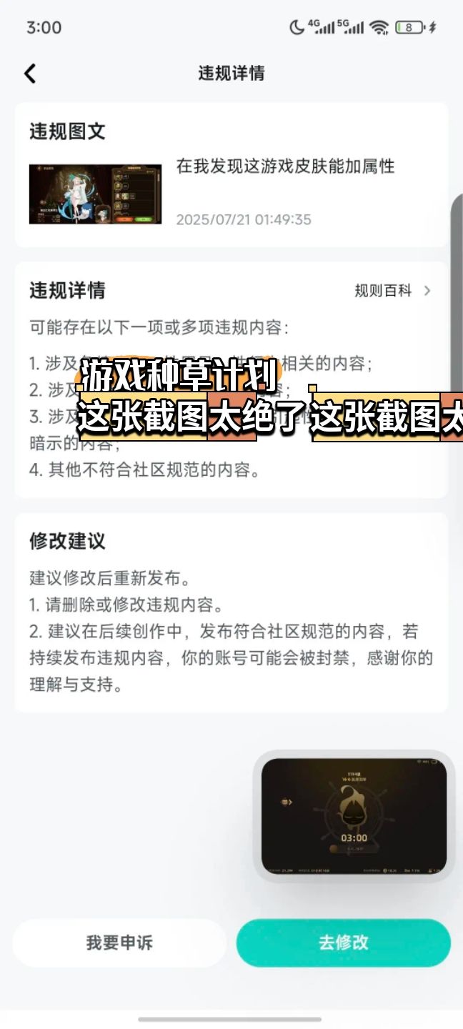截了个游戏内图片,taptap说违规截图