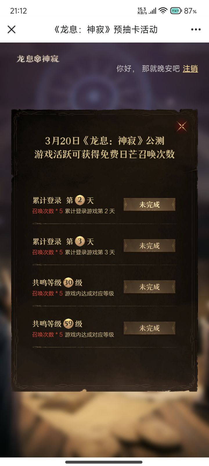 不是这为什么不能领取截图