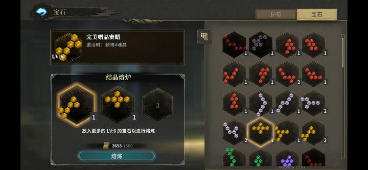 宝石数值是怎么设计的呢截图